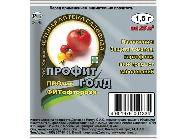 фунгициды список препаратов